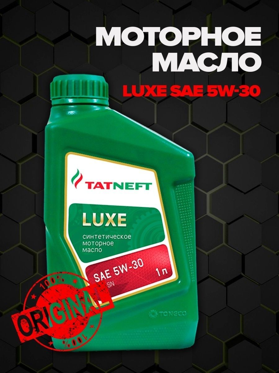 Масло моторное синтетическое Татнефть LUXE 5W-30 4л или 1л