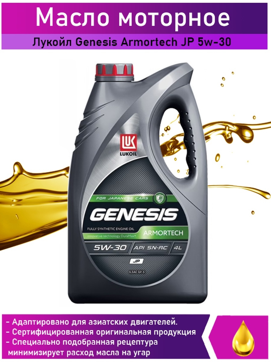 Genesis 5w 30