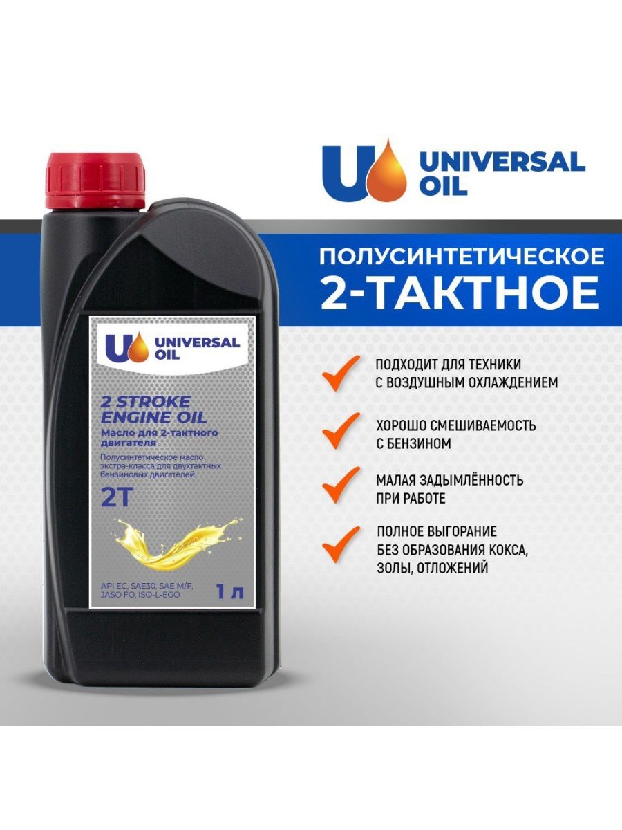 Масло для двухтактных двигателей 2Т  1 л