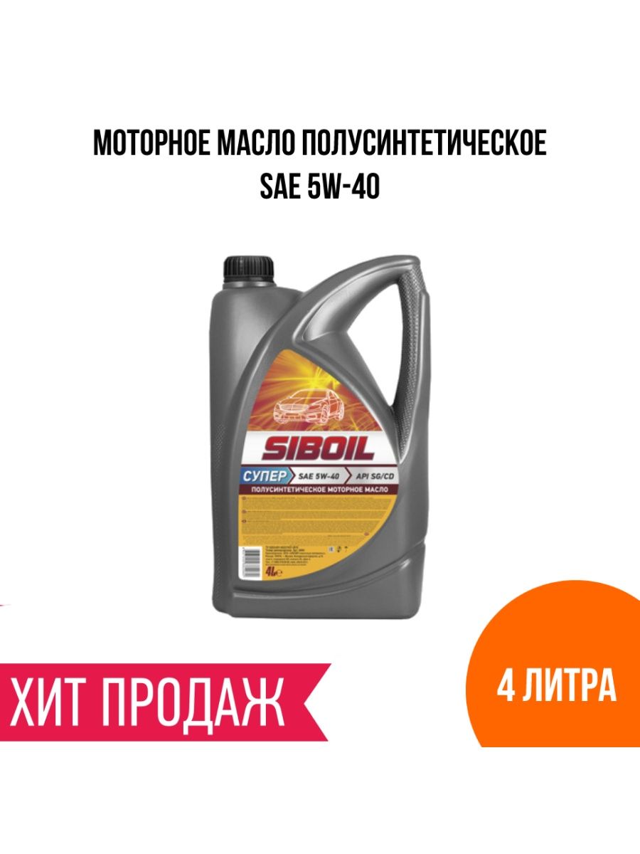 Моторное масло полусинтетическое Siboil СУПЕР 10w-40 4 литра SGCD