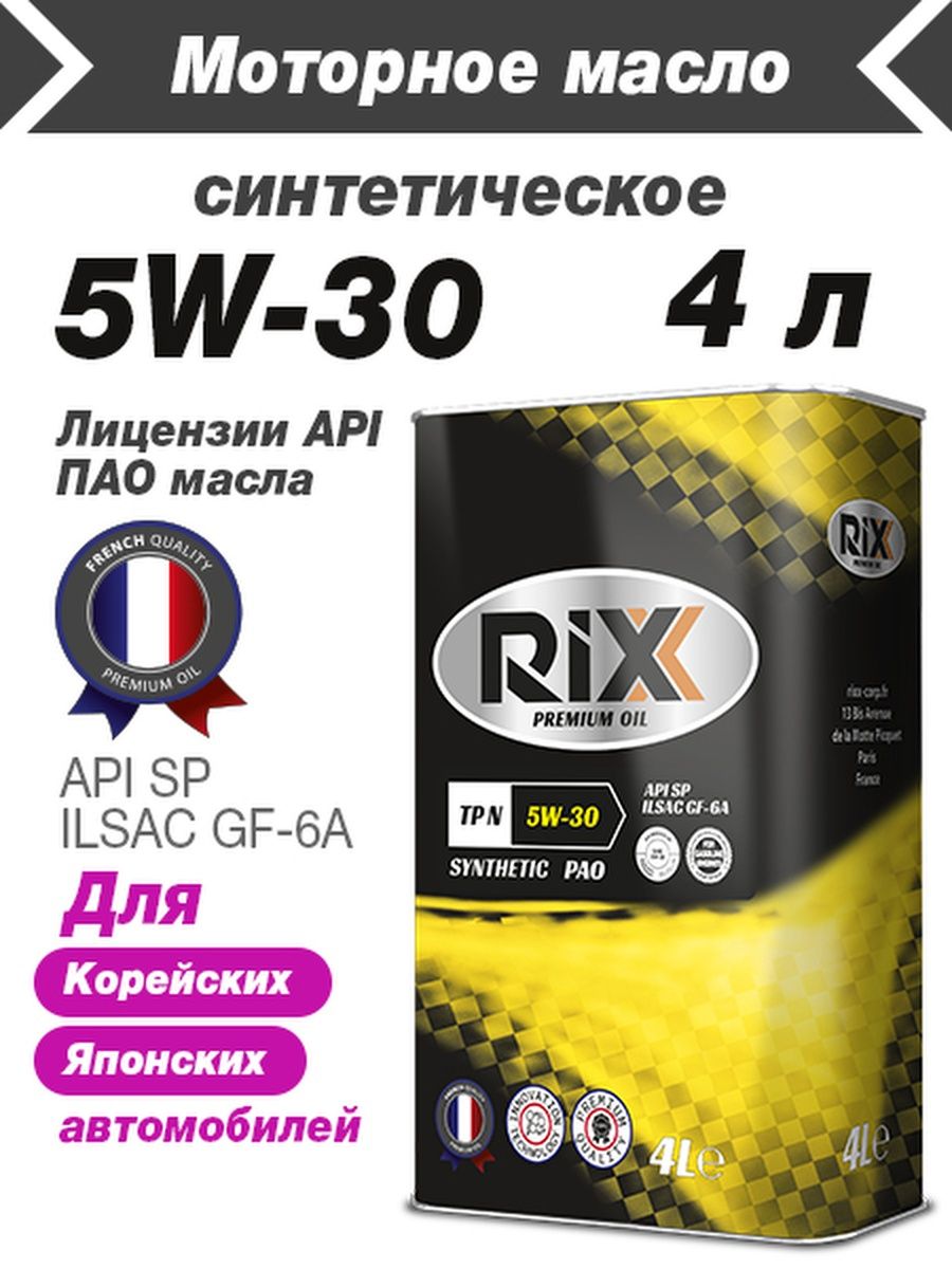 Синтетическое моторное масло 5W-30