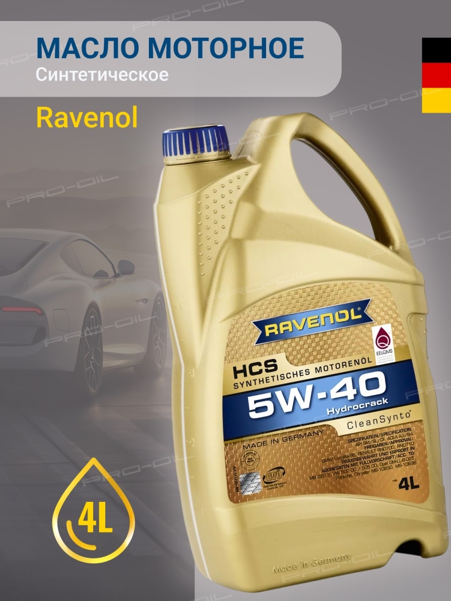 Моторное маслоавтомобильноеRAVENOL HCS SAE 5W-40синтетическое(4 л)