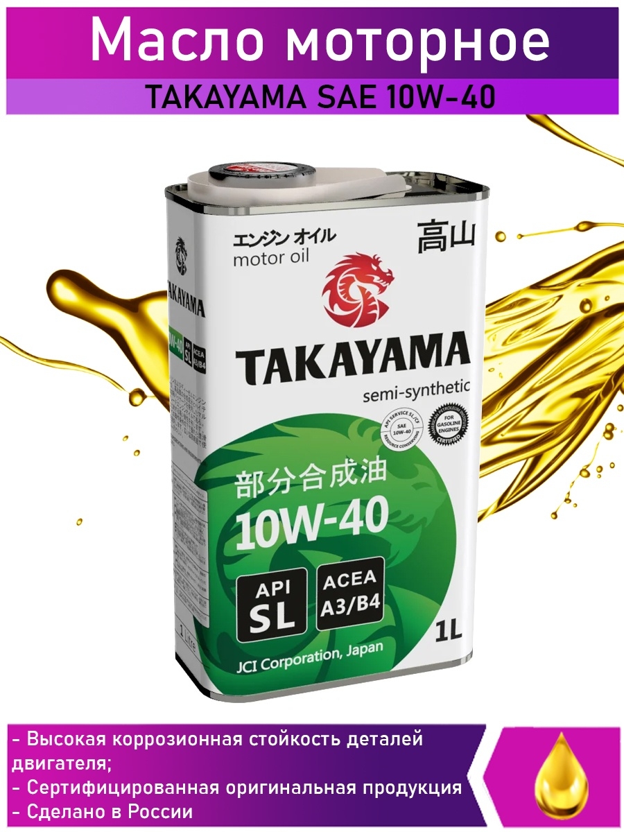 Масло моторное TAKAYAMA 10w-40 1л