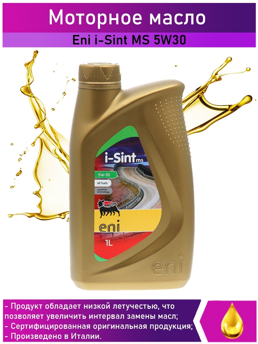 Масло моторное ENI I-SINT MS 5W30 1л