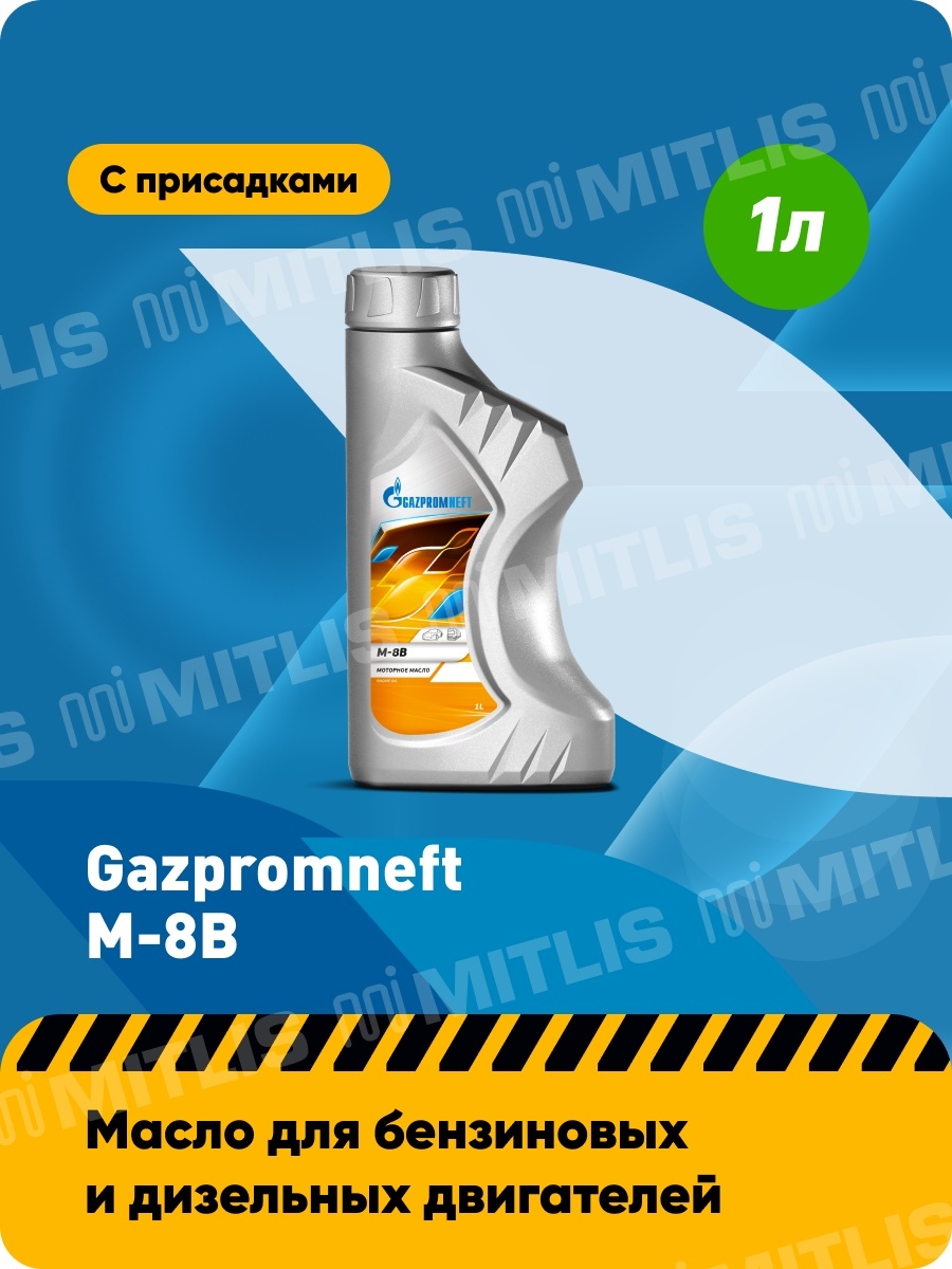 Газпромнефть М-8В (1 л) ОНПЗ  минеральное масло  всесезонное  API SDCB  Gazpromneft