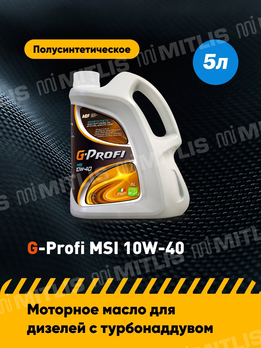 G-Profi MSI 10W-40 (5 л)  полусинтетическое масло  универсальное масло  API CL-4  ACEA E7