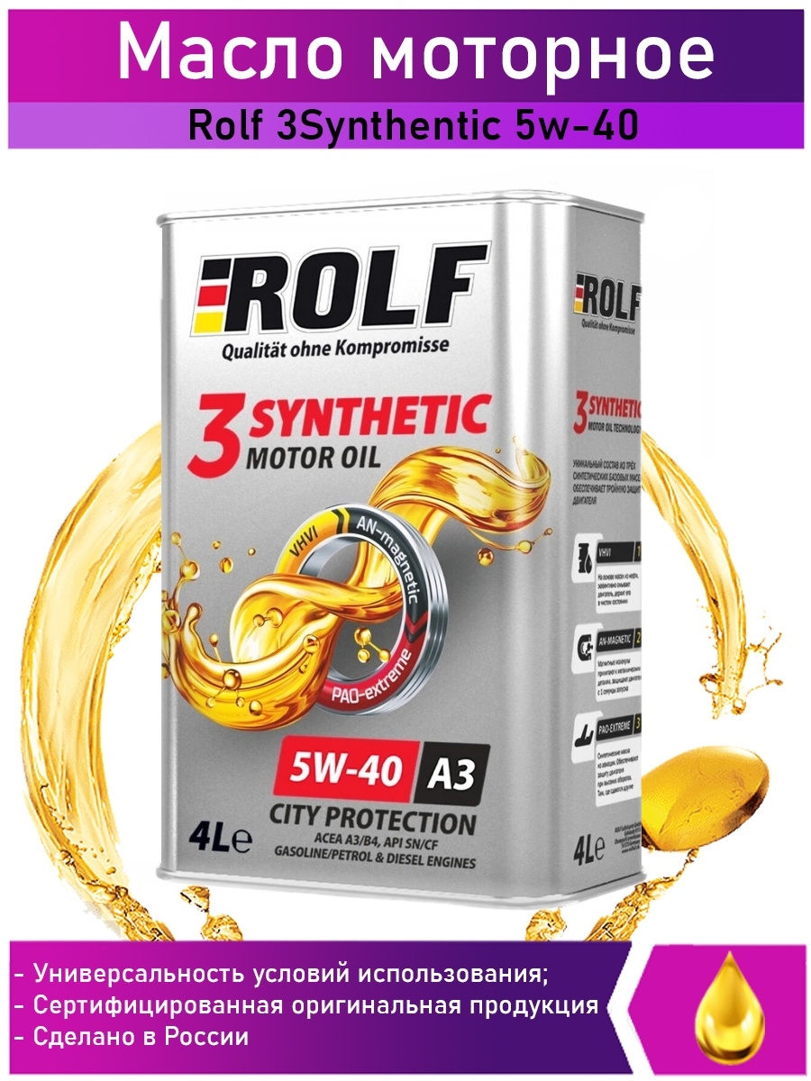 Моторные масла rolf 4 л. Rolf 3-Synthetic 5w-40. Масло Rolf 5w40 3 Synthetic. Масло моторное Rolf синтетика 5w-30. Rolf gt 5w40 4л.