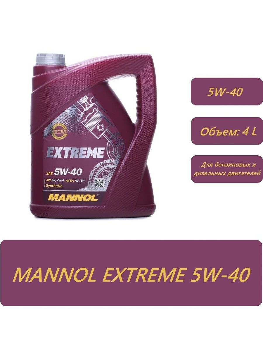 Моторное масло универсальное Mannol Extreme 5W-40 4 л. MN7915-4 Для бензиновых и дизельных двигат.
