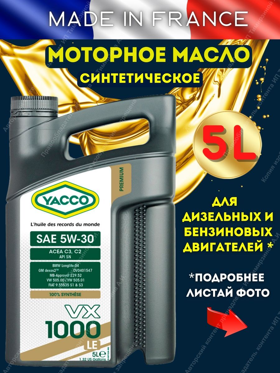 Масло моторное синтетическое 5w30 5w 30
