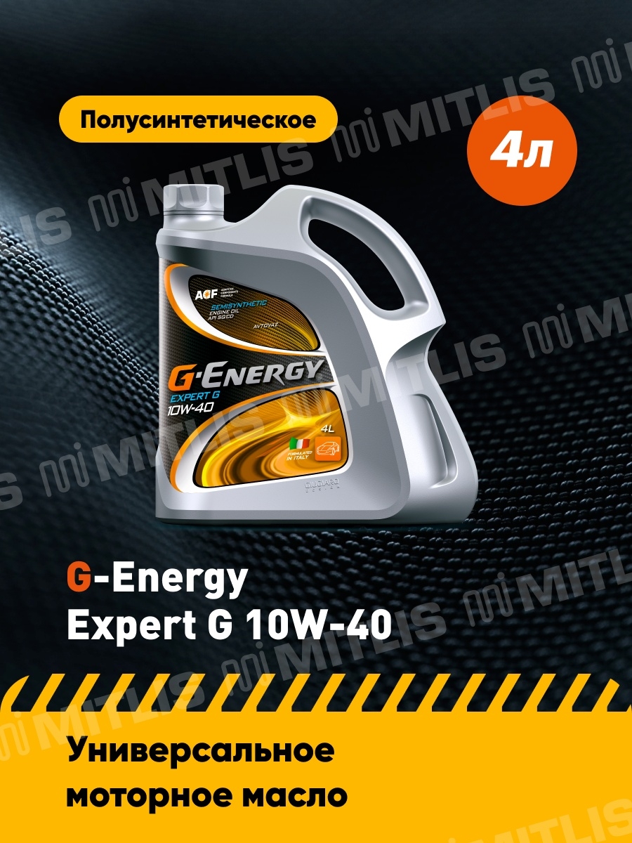 G-Energy Expert G 10W-40 (4 л)  моторное масло  полусинтетическое масло  универсальное масло