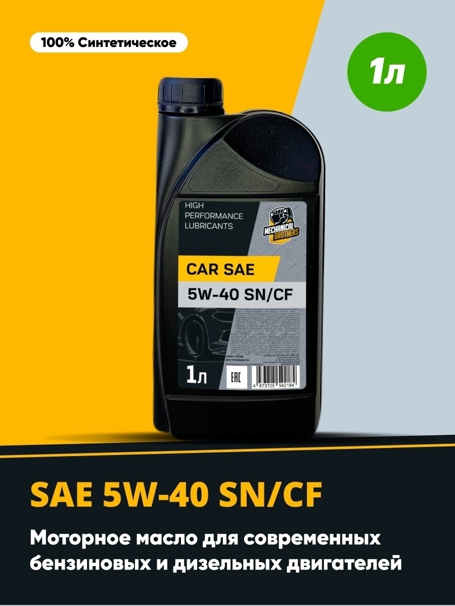 Моторное масло Mechanical Brothers Car SAE 5W-40 SNCF Синтетическое (1 л)