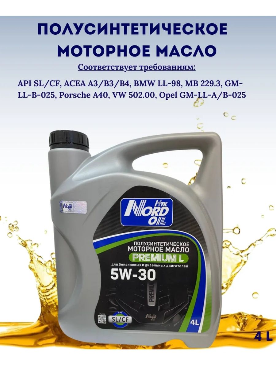 Моторное масло NORD OIL Premium L 5W-30 SLCF
