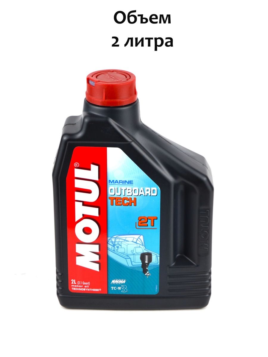 Масло моторное для 2-х тактных подвесных лодочных моторов и водометов Motul OUTBOARD TECH 2T 2 л.