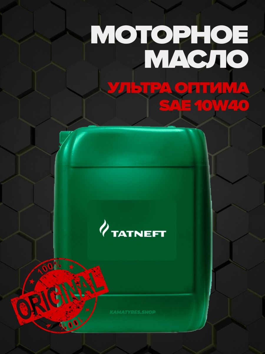Масло моторное полусинтетическое Татнефть Ультра Оптима SAE 10W-40 4л  1л  10л