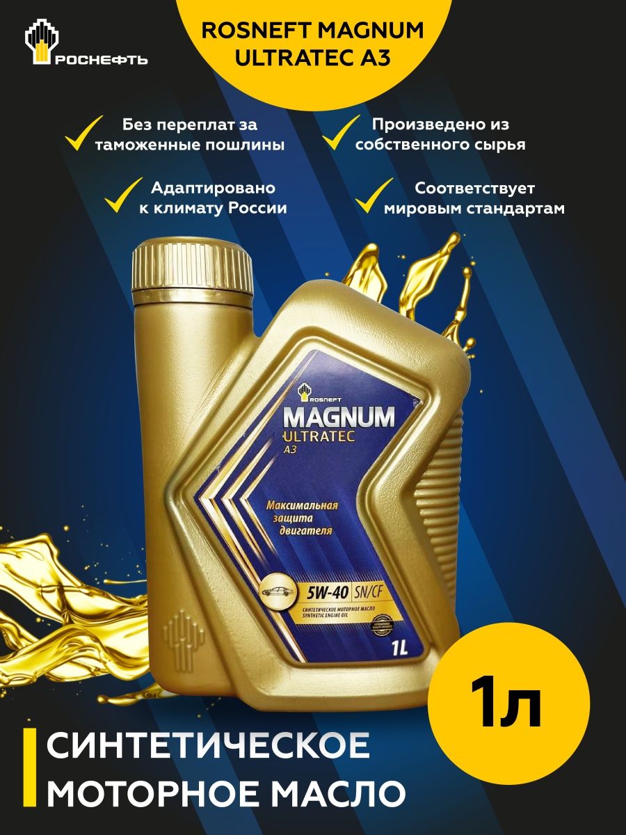 ROSNEFT Magnum Ultratec A3 5W-40