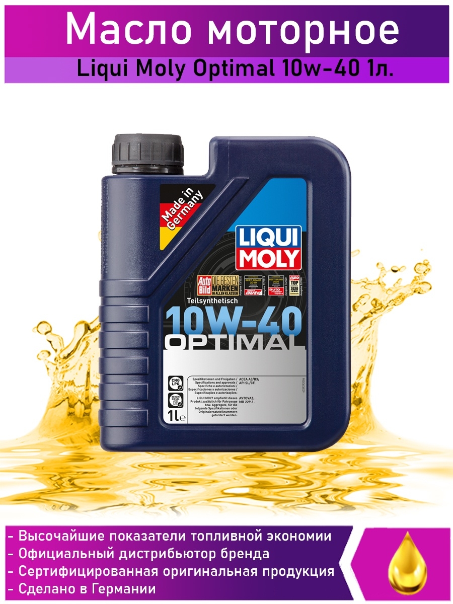 Масло моторное Liqui Moly Optimal 10w-40 1л