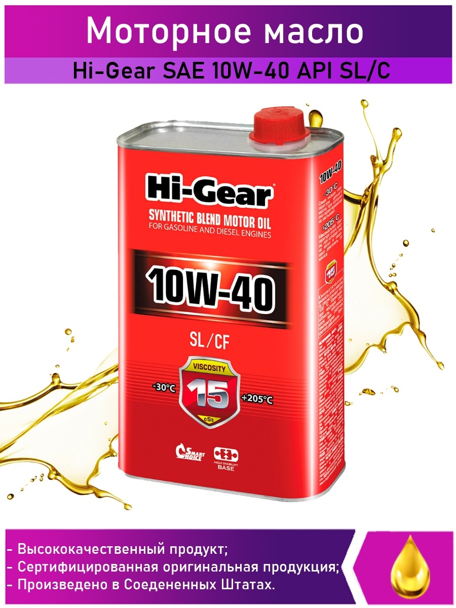 Масло моторное Hi-Gear SAE 10W-40 1л