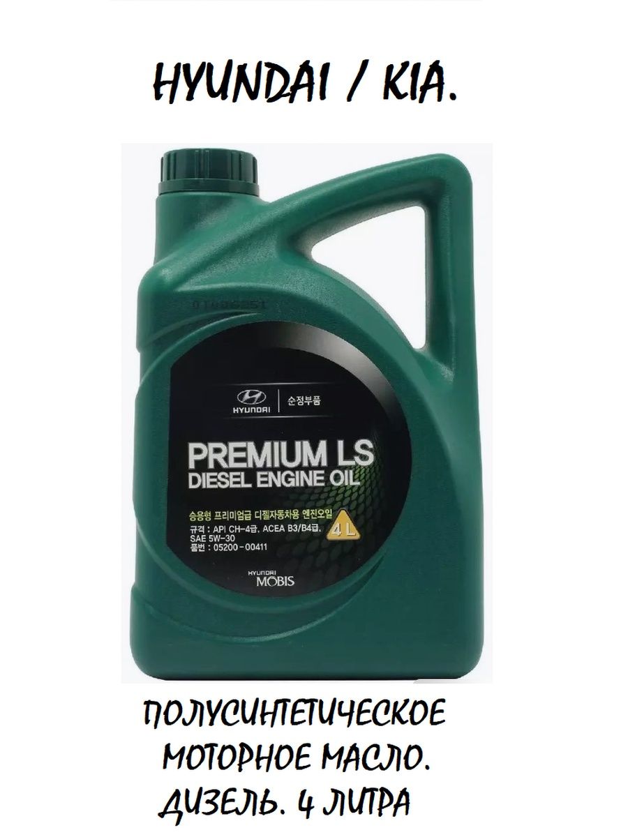 LS Diesel 5W30 CH-4 (4л)  0520000411