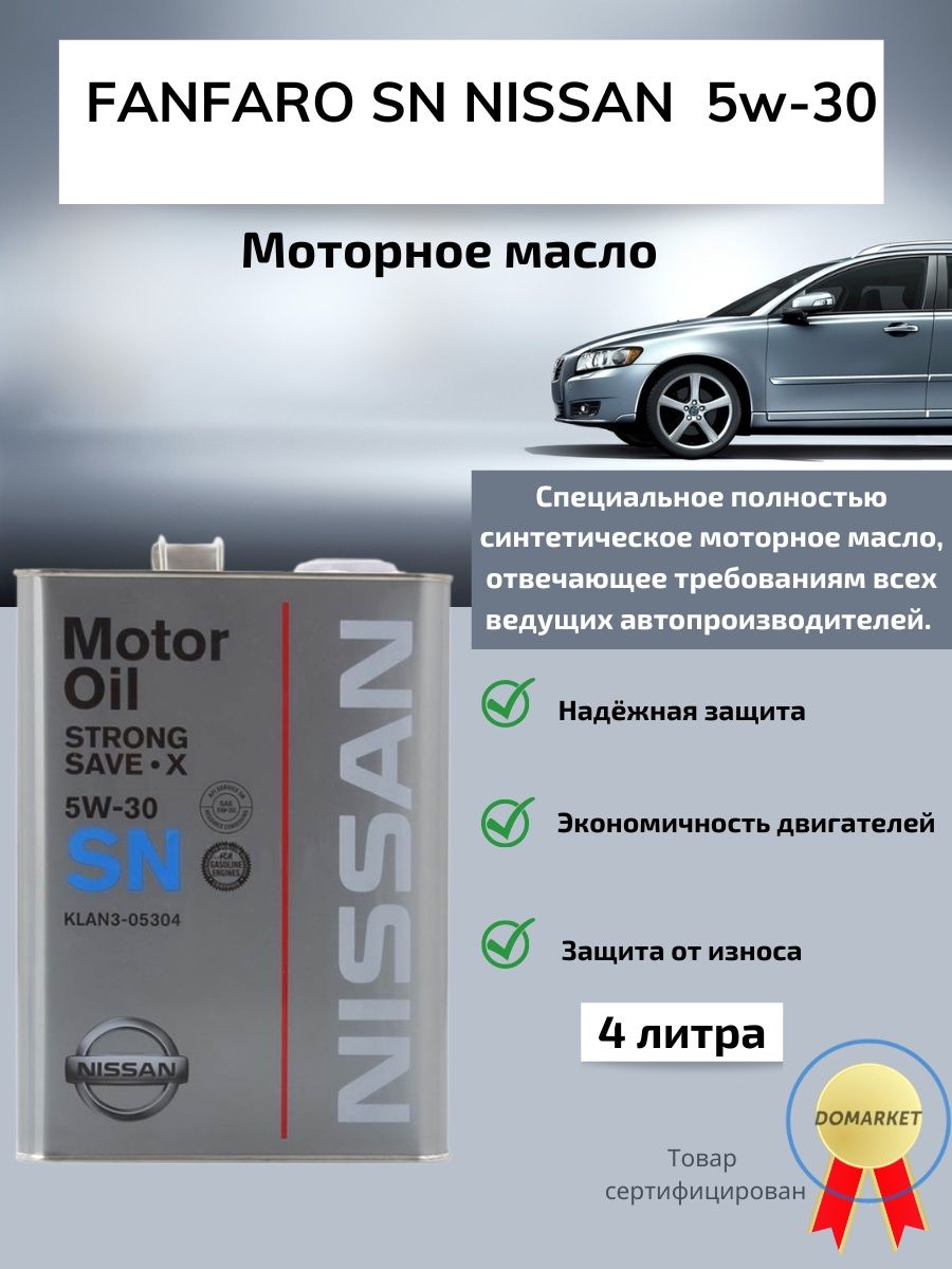 Моторное масло  FANFARO SN NISSAN 5w-30  Фанфаро СН Ниссан