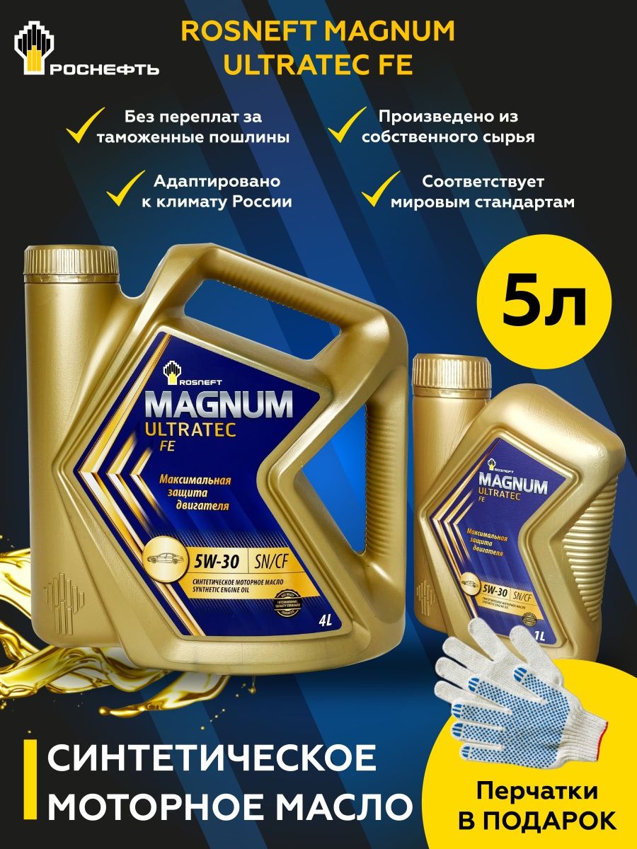 ROSNEFT Magnum Ultratec FE 5W-30