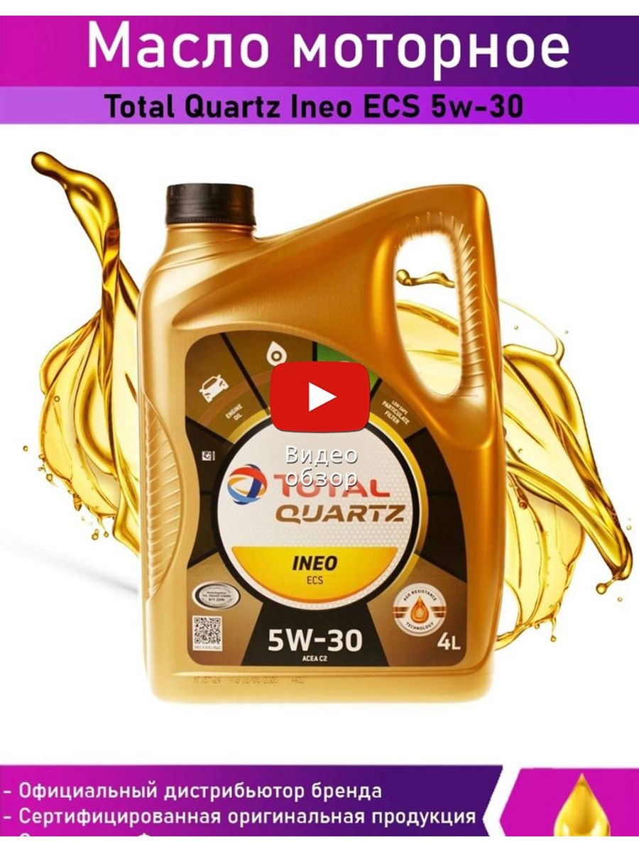 Масло моторное TOTAL INEO ECS 5W30 4л