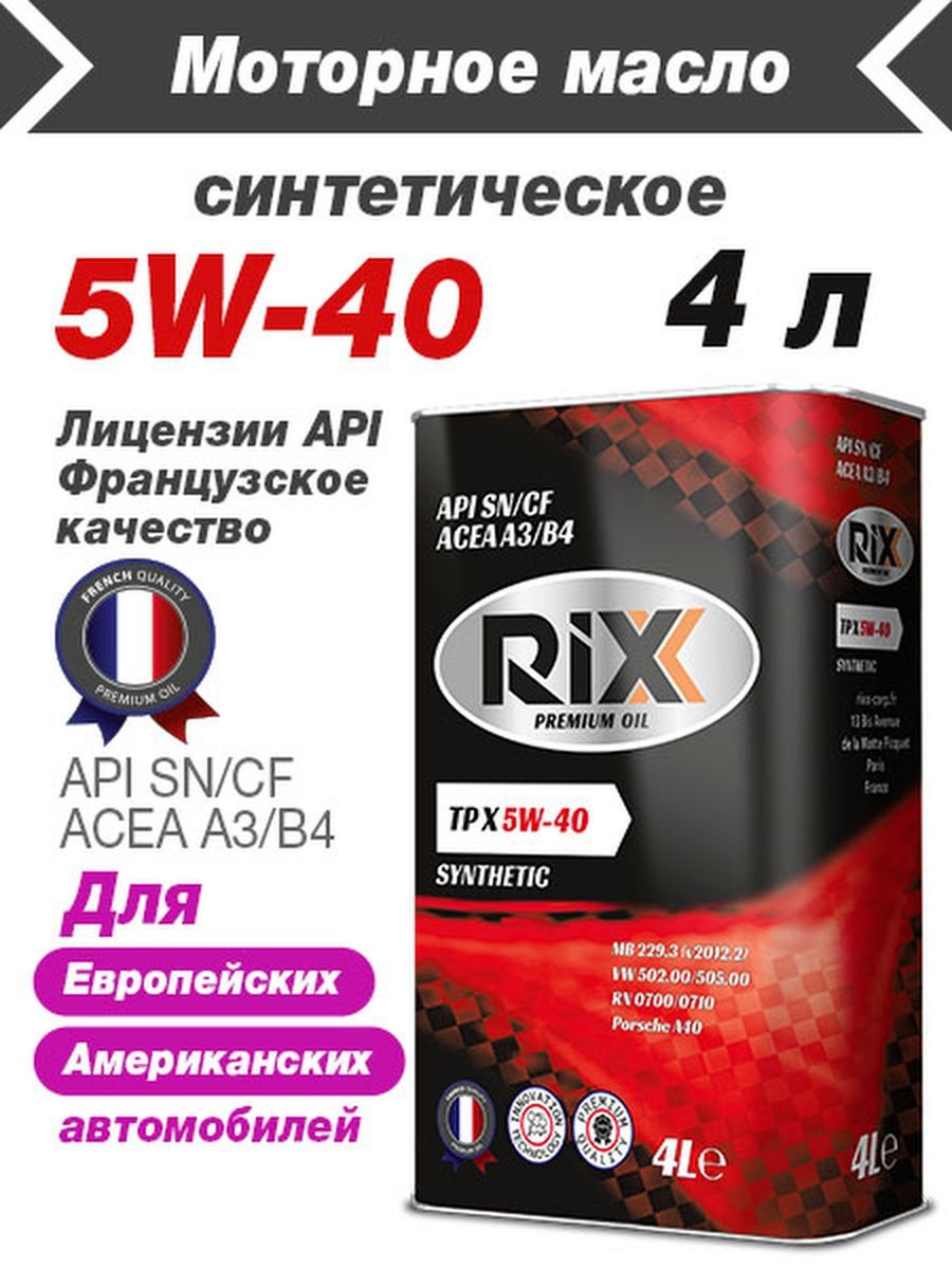 Моторное масло 5W-40 SNCF 4л RX0007TPX