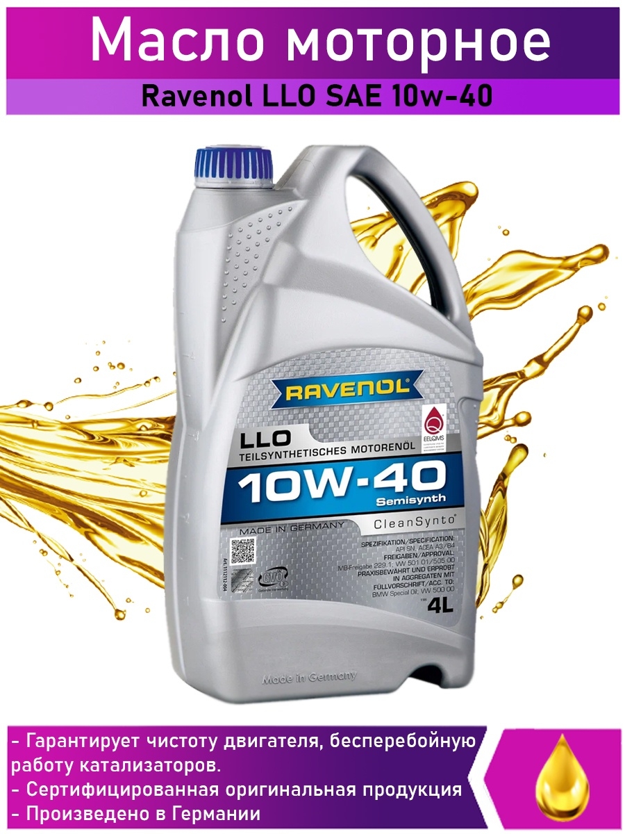 Масло равенол 5w40 характеристики. Ravenol Motobike 4-t ester 10w-40. Ravenol 5 40 4л артикул. Равенол 5w40 синтетика. Баннер моторная масло Равенол.