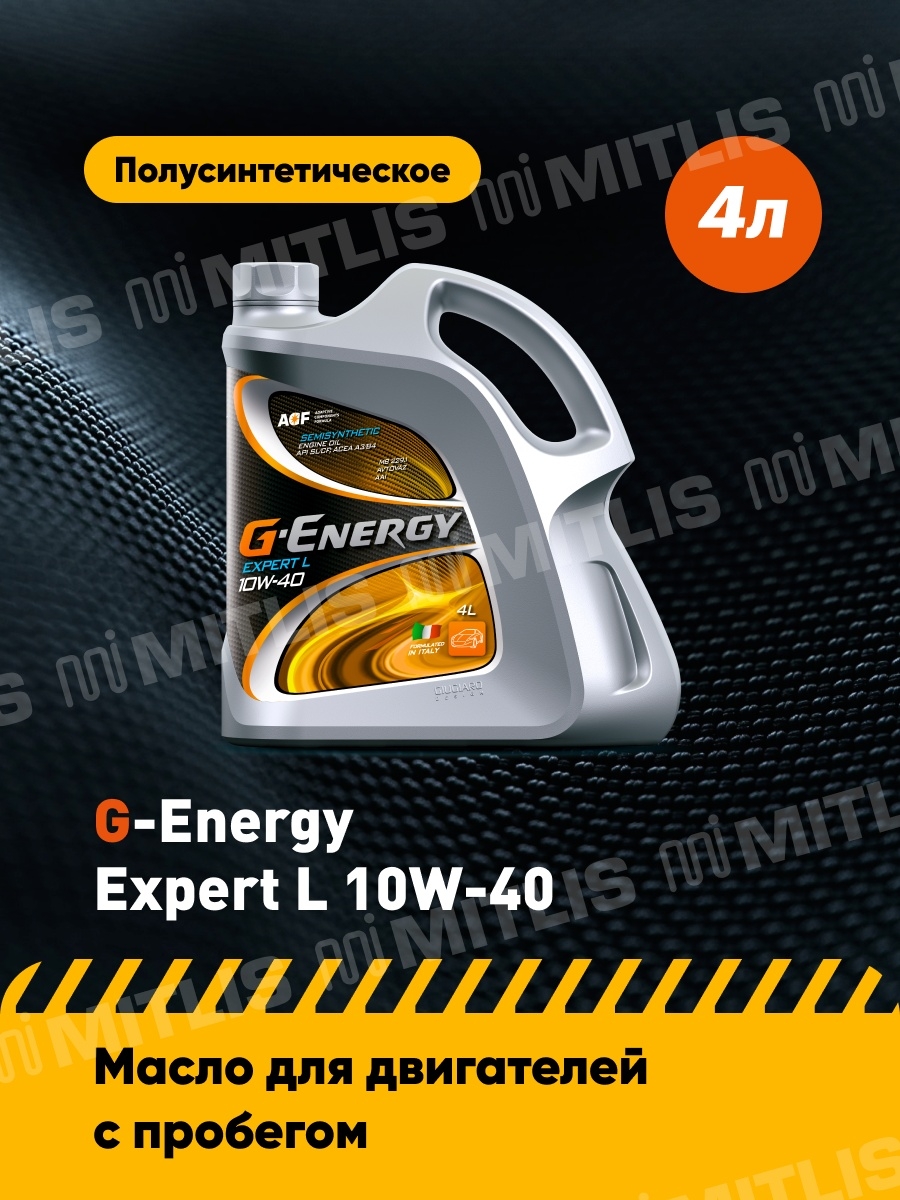 G-Energy Expert L 10W-40 (4 л)  моторное масло  полусинтетическое  всесезонное  API SLCF