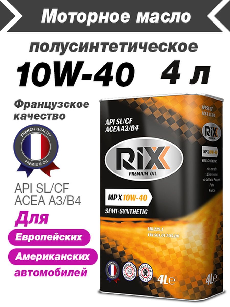 Моторное масло 10W-40 SLCF (4л или 1л)