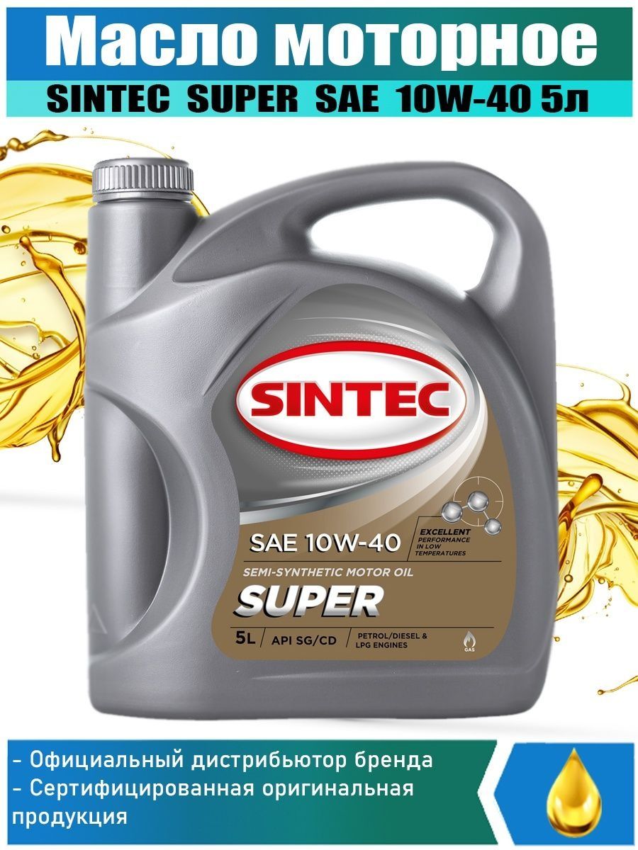 Масло моторное Sintec Super 10w-40 5л