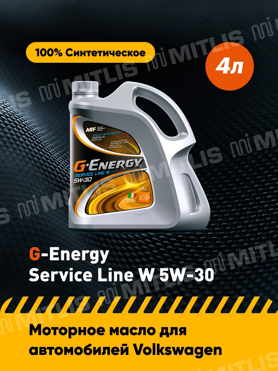G-Energy Service Line W 5W-30 (4 л)  моторное масло  синтетическое масло  всесезонное масло
