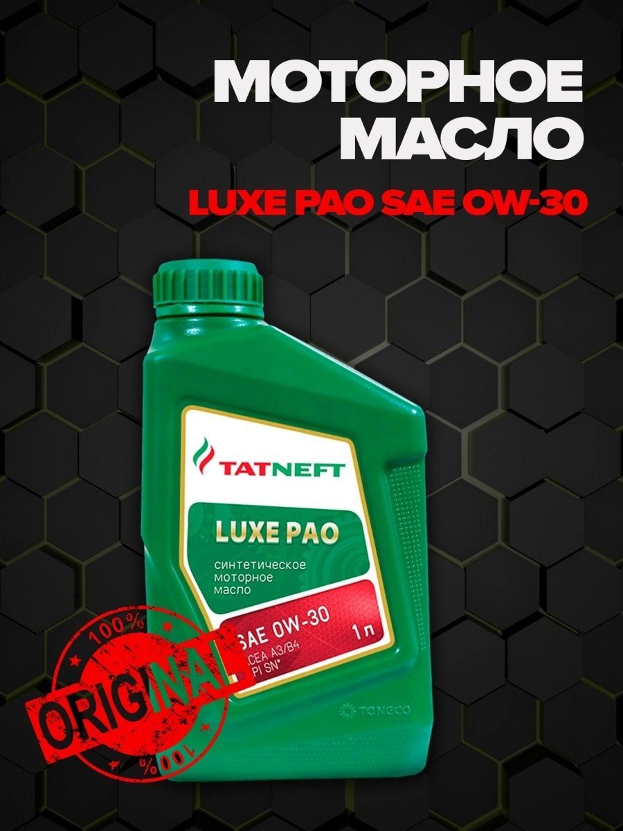 Масло моторное ПАО синтетическое Татнефть LUXE PAO 0W-30 4л или 1л