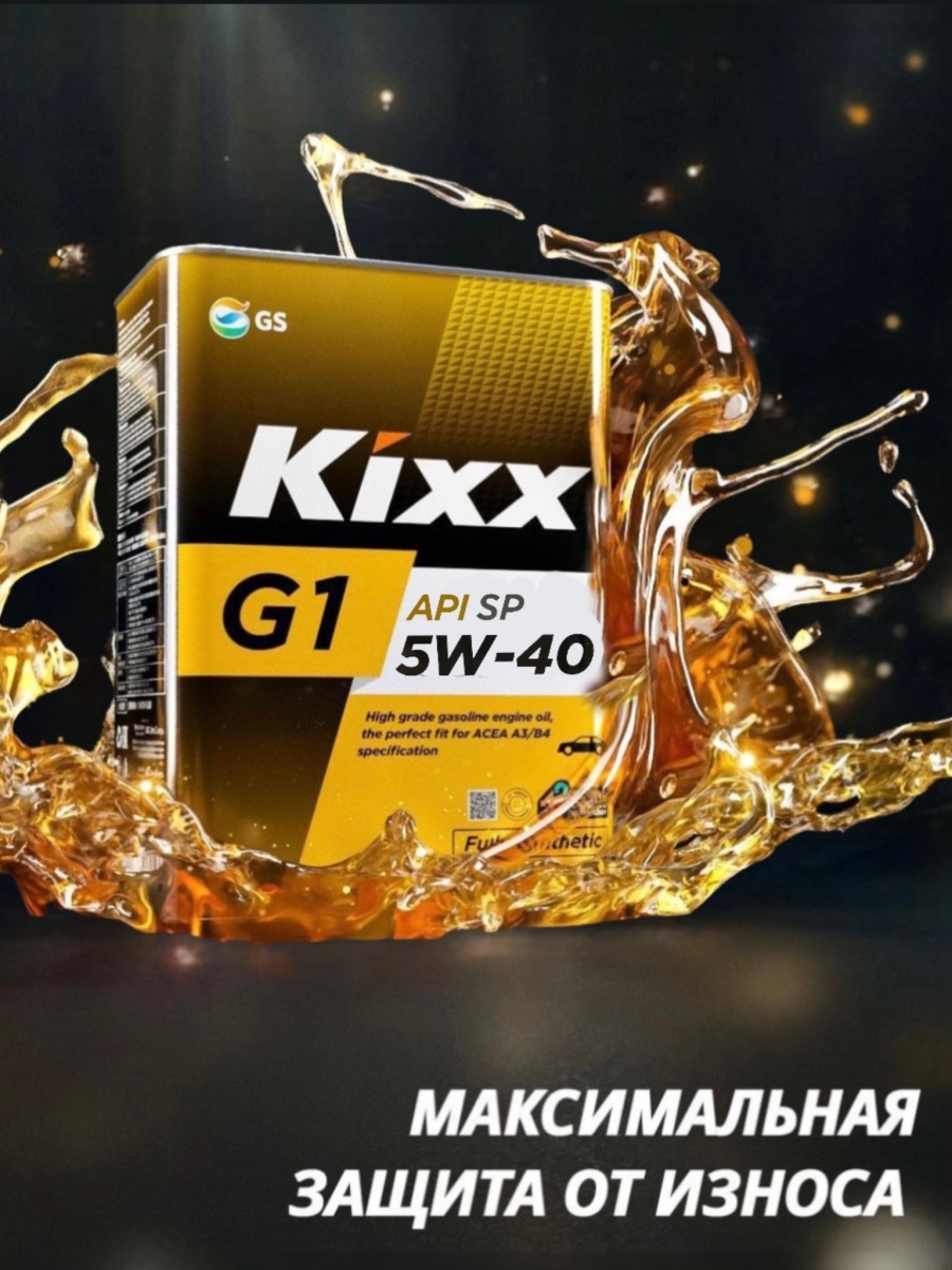 Масло моторное KIXX G1 SP 5W40  4 л