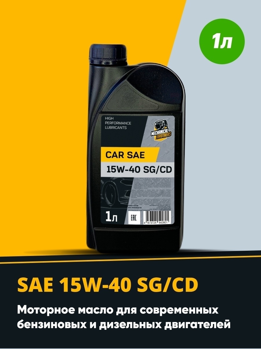 Моторное масло Mechanical Brothers Car SAE 15W-40 SGCD Минеральное (1 л)