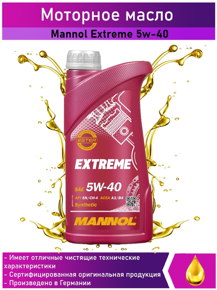 Манол 5w40. Mannol extreme 5w-40. Маннол экстрим 5w40. Mannol масло бочки баннер.