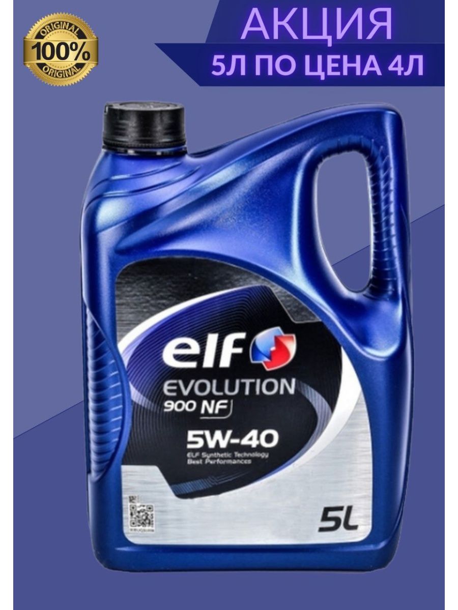Масло моторное ELF 900 NF 5W-40 5л