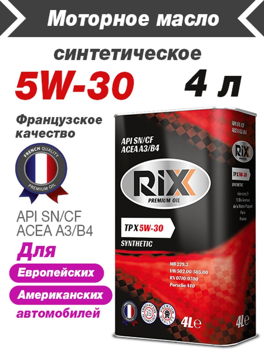 Моторное масло 5W-30 SNCF (4л или 1л)
