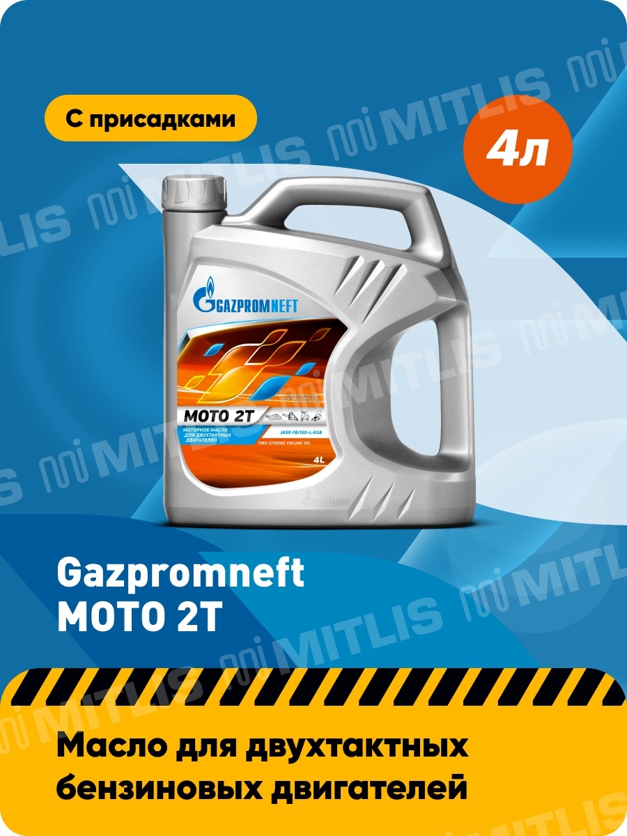 Газпромнефть MOTO 2T (1 л, 4 л)  масло для двухтактных двигателей  JASO FB-ISO-L-EGB  Gazpromneft