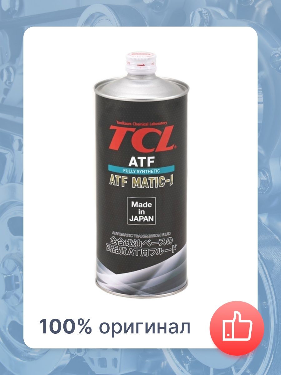 Масло трансмиссионное для АКПП TCL ATF Matic J, 1л, жидкость для АКПП, масло трансмиссии j