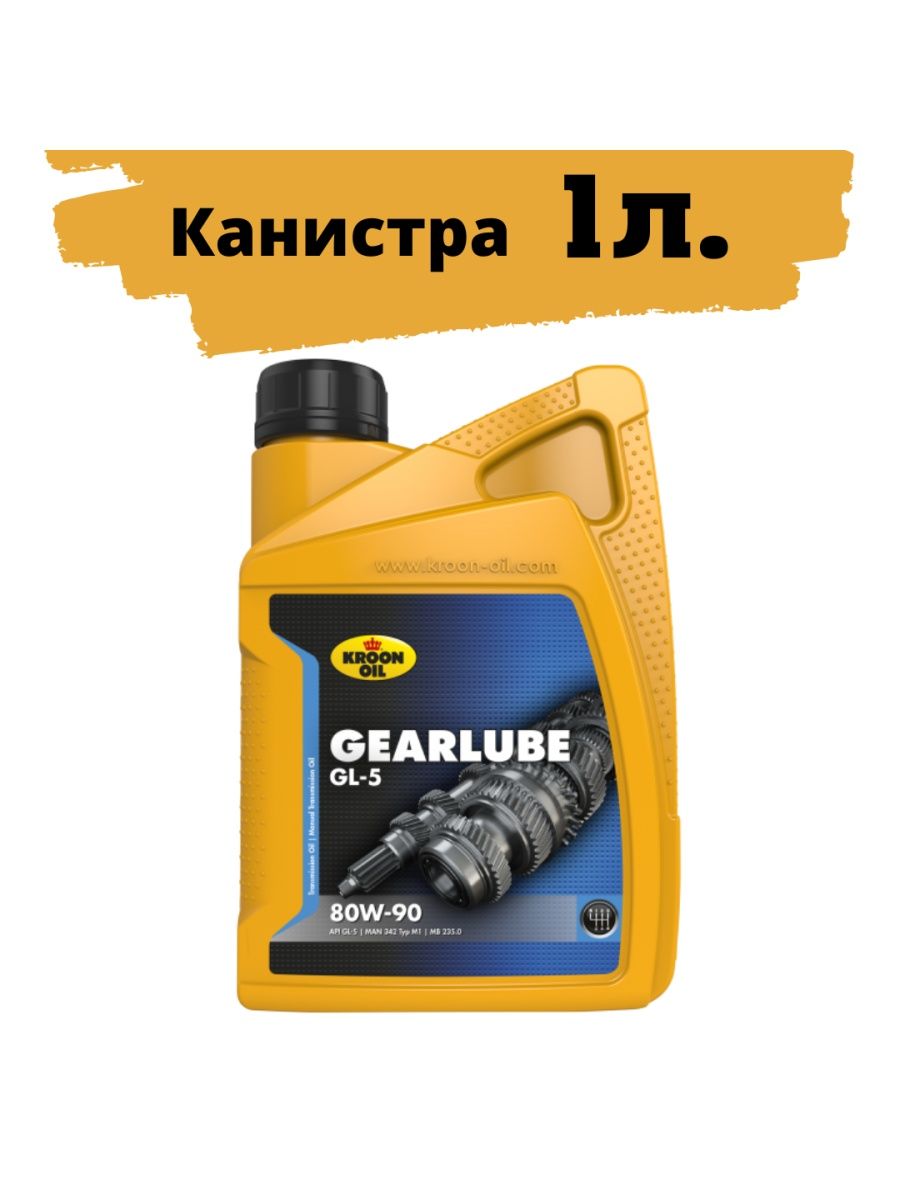 Масло трансмиссионное минеральное Gearlube GL5 80W90