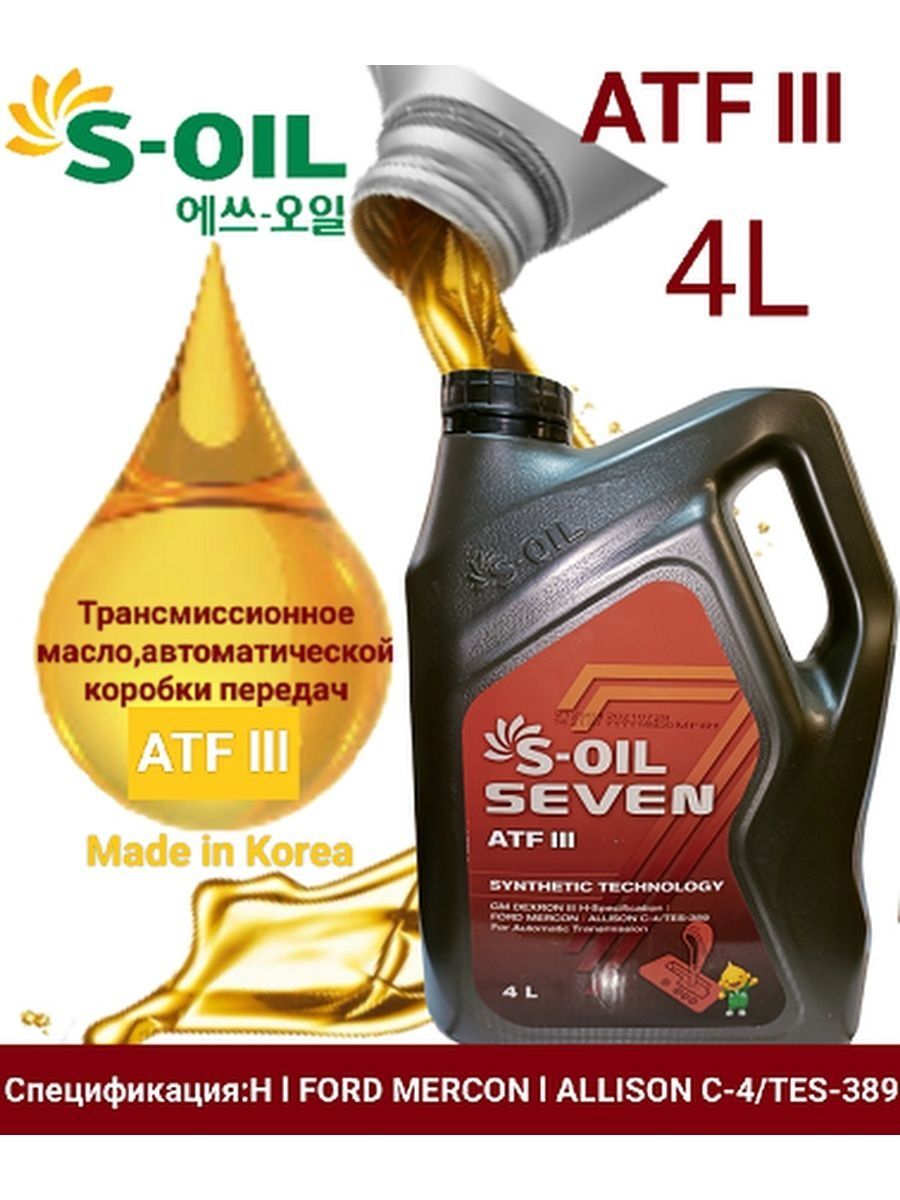 S oil 7