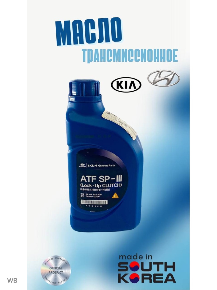 Масло трансмиссионное Hyundai  KIA ATF SP-III, 1 л