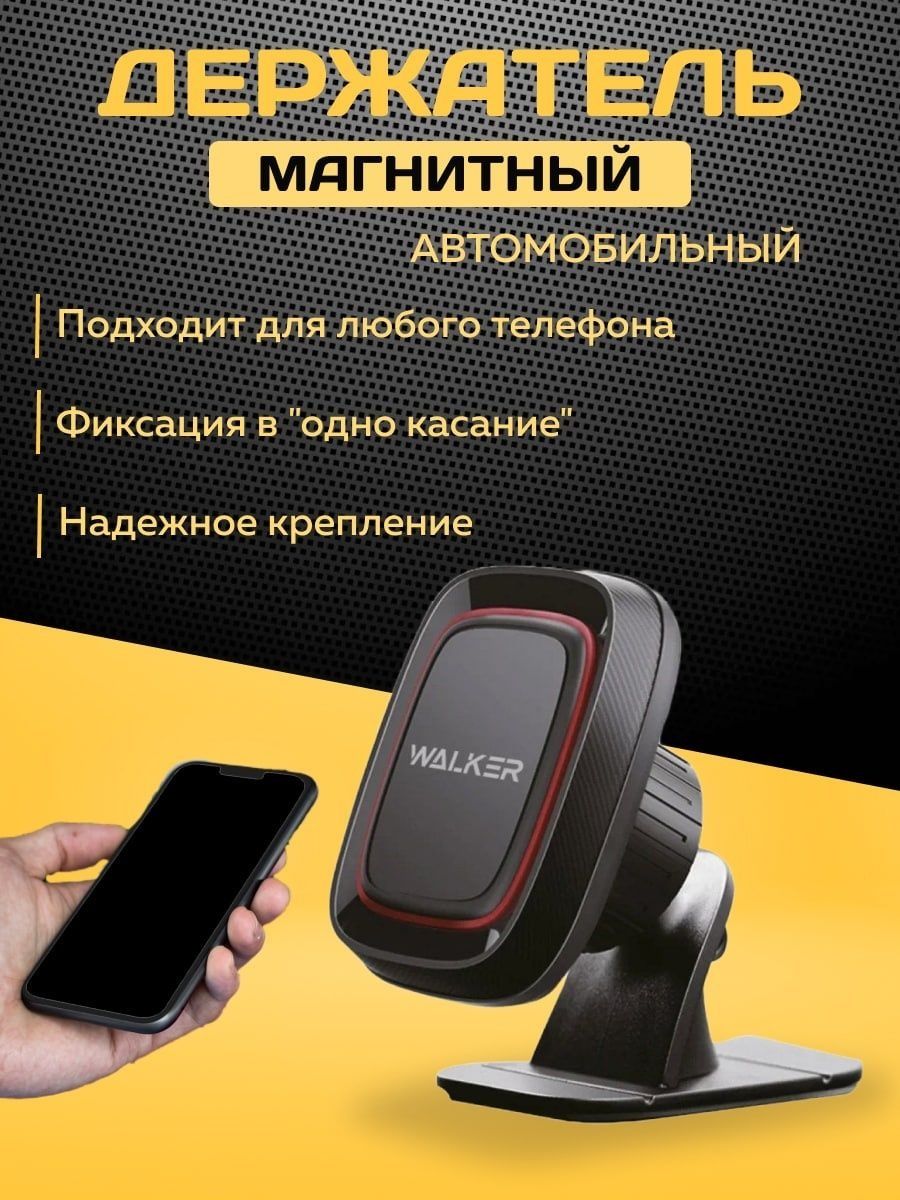 Держатель телефона в авто WALKER CX-008