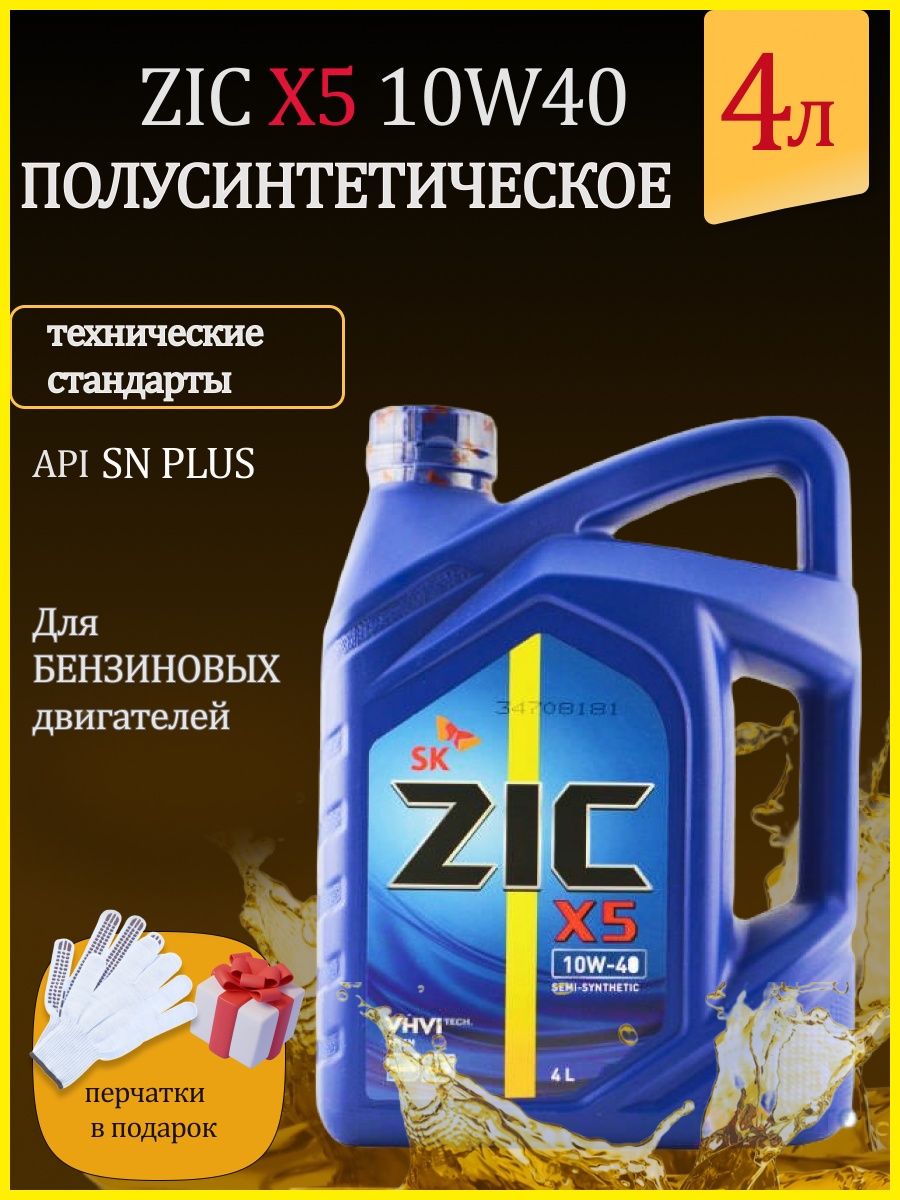 Масло ZIC X5 10W-40, полусинтетика