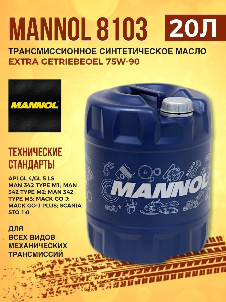 Масло для АКПП 75W90 API GL4GL5 LS 20л