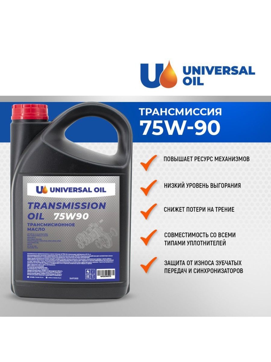 Масло трансмиссионное 75W90 4 л