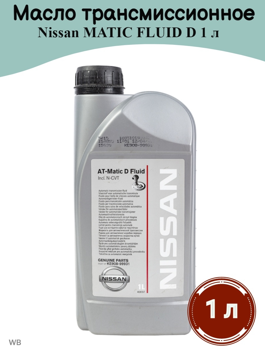 Масло трансмиссионное Nissan MATIC FLUID D 1 л артKE90899931R