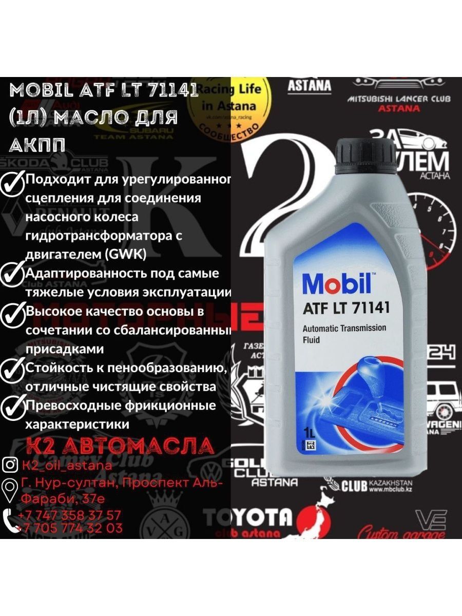 Масло трансмиссионное Mobil ATF LT