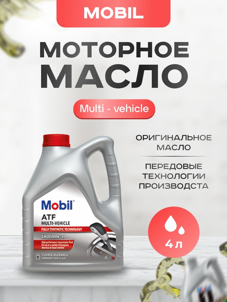 Mobil ATF Multi-Vehicle