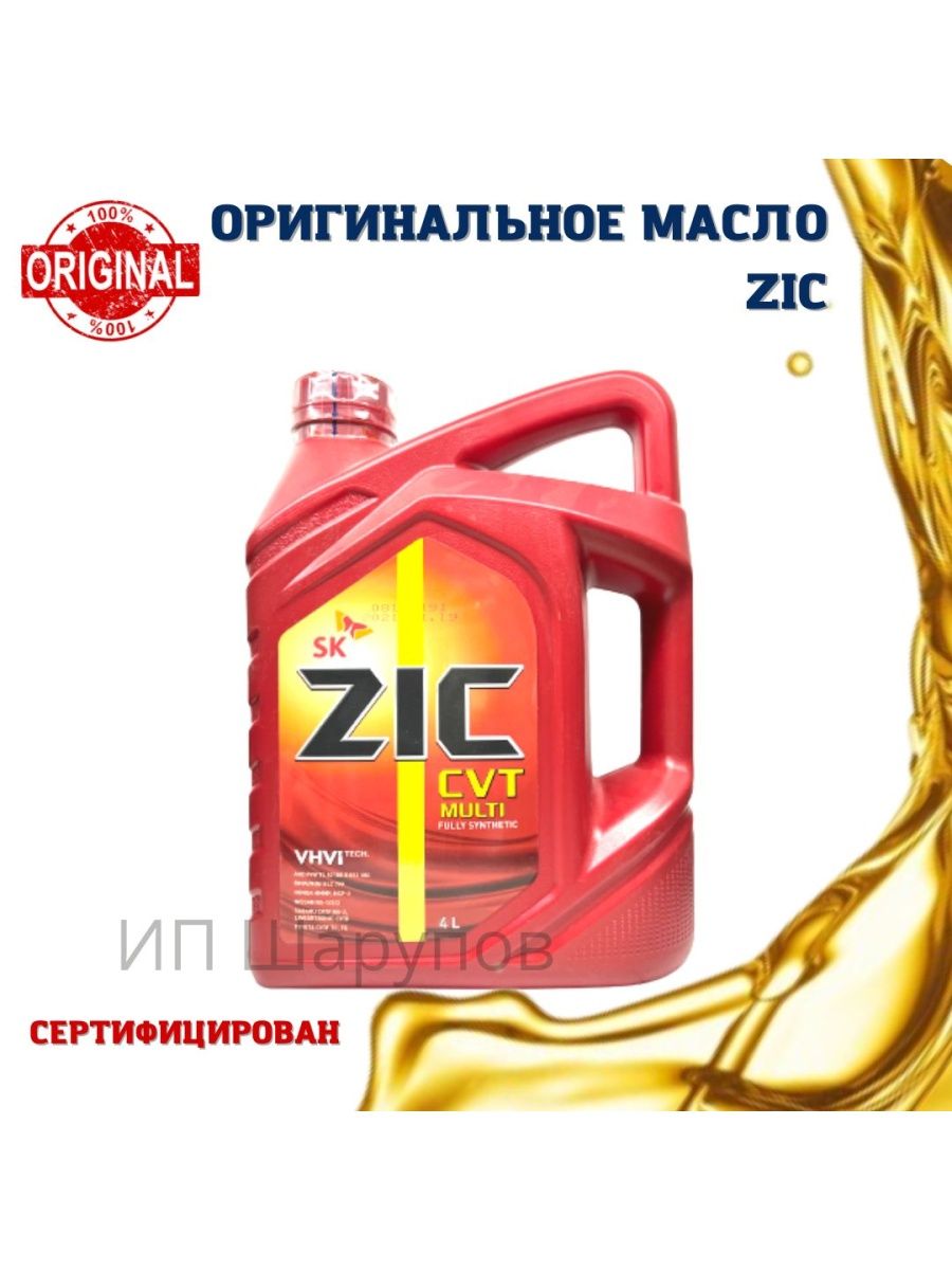 ZIC ATF SP 4. ZIC sp4 артикул 4л. ZIC CVT Multi цвет. Масло ZIC CVT Multi 4л.